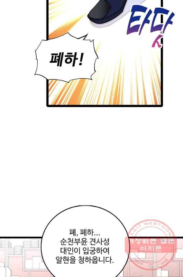 사금:동평백부 넷째 아가씨 89화 10