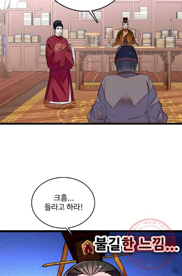 사금:동평백부 넷째 아가씨 89화 11