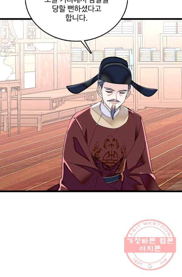 사금:동평백부 넷째 아가씨 89화 13
