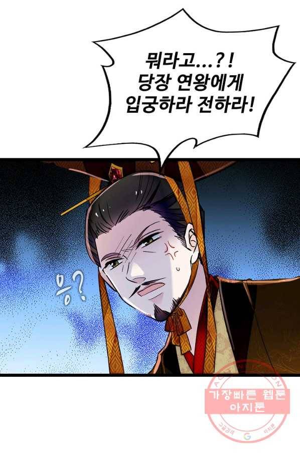 사금:동평백부 넷째 아가씨 89화 14
