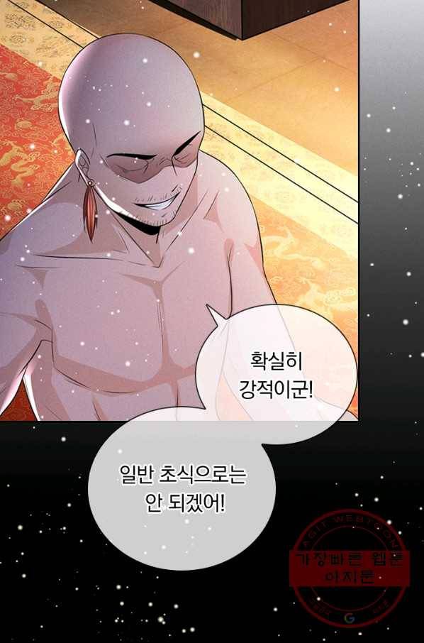 황후 시뮬레이션 191화 2