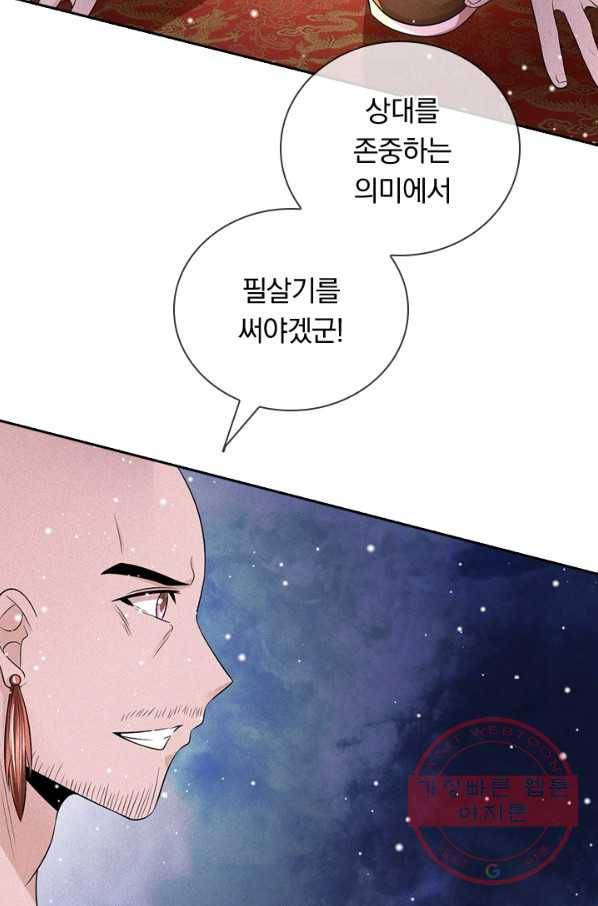황후 시뮬레이션 191화 7