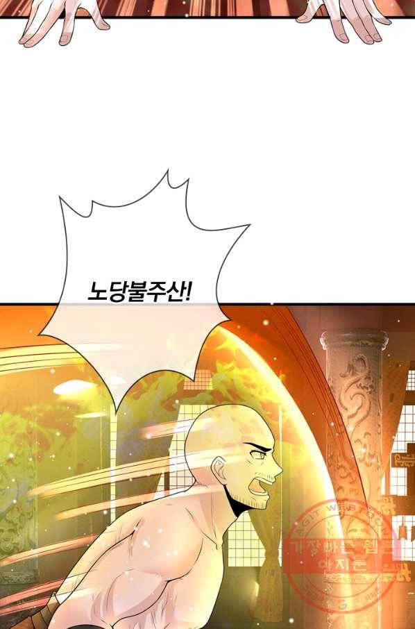 황후 시뮬레이션 191화 15