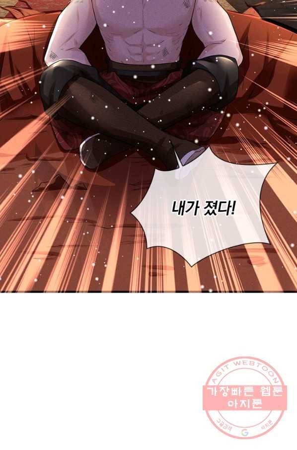 황후 시뮬레이션 191화 32