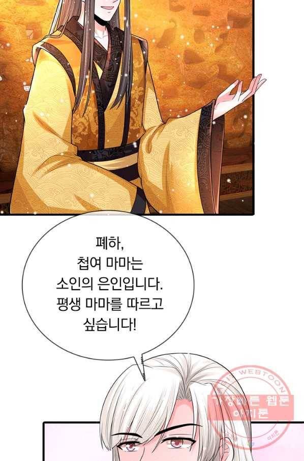황후 시뮬레이션 191화 36