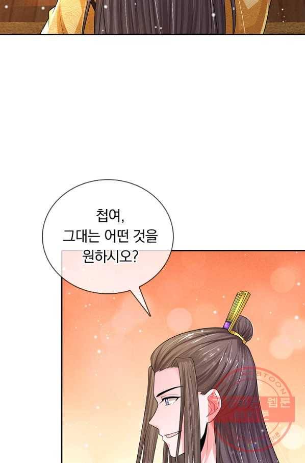 황후 시뮬레이션 191화 41