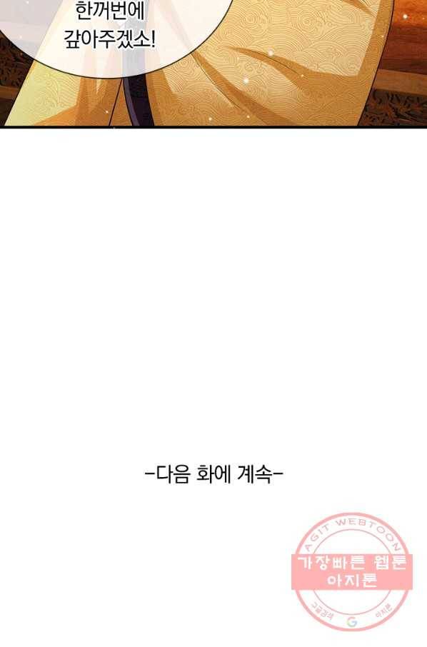 황후 시뮬레이션 191화 46