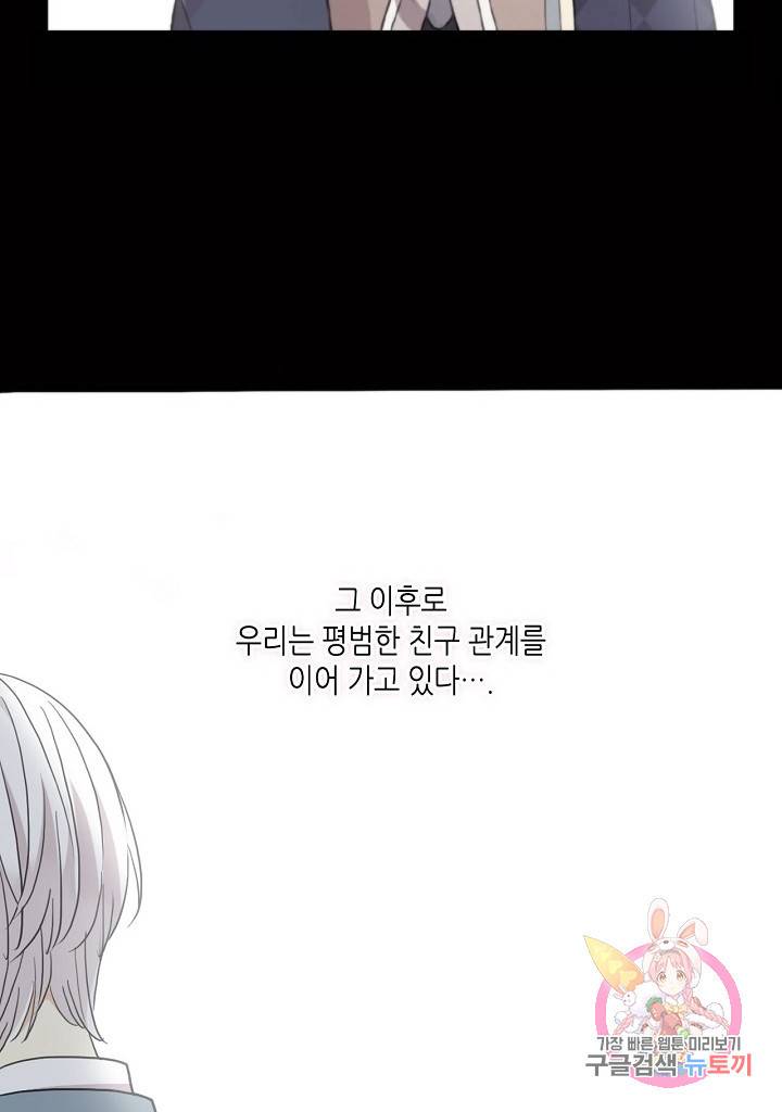 달콤한 종속 : 뱀파이어와 키스를 189화 (외전 4화) 11