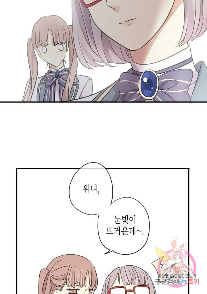 달콤한 종속 : 뱀파이어와 키스를 189화 (외전 4화) 13