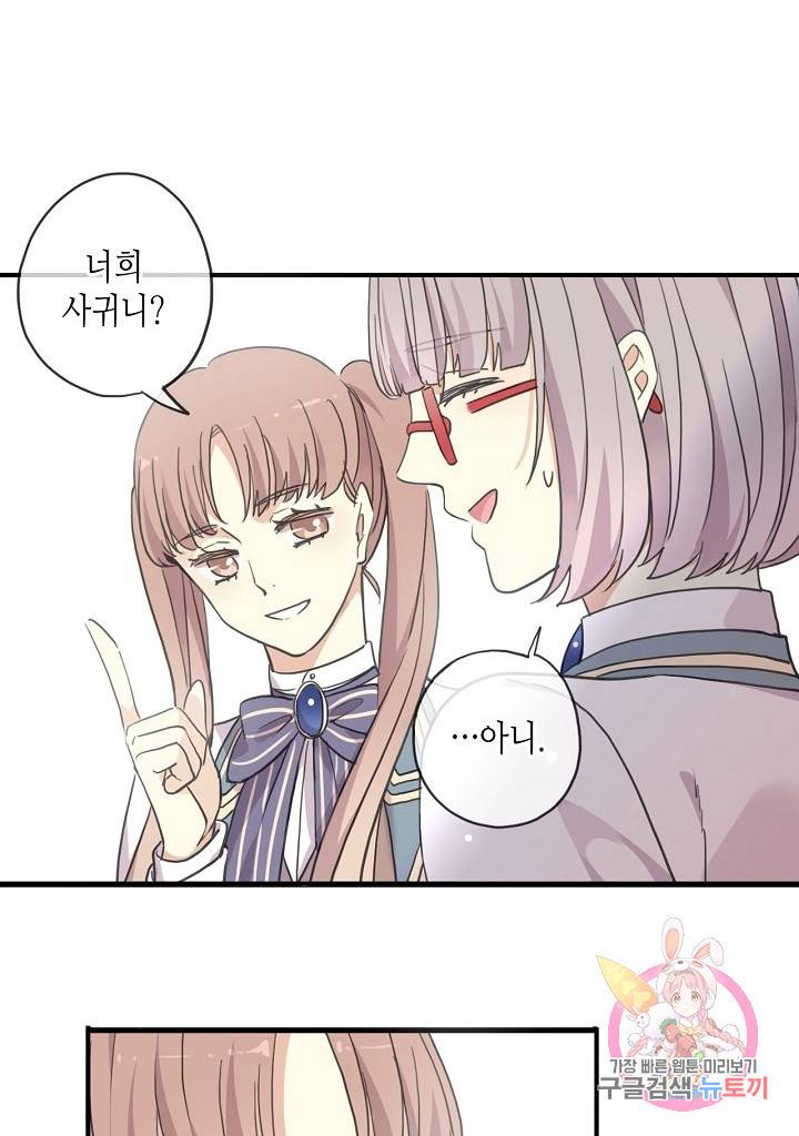 달콤한 종속 : 뱀파이어와 키스를 189화 (외전 4화) 15