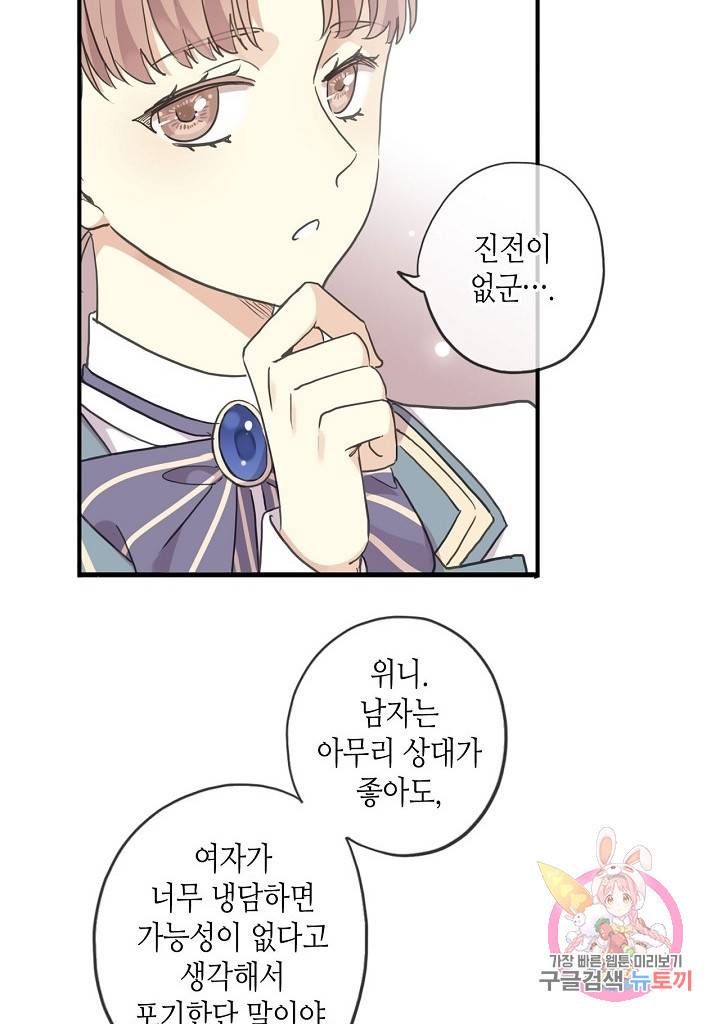 달콤한 종속 : 뱀파이어와 키스를 189화 (외전 4화) 16