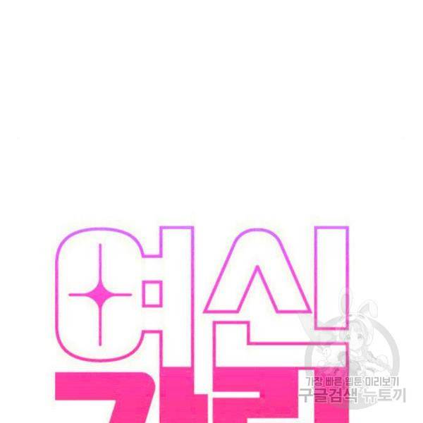 여신강림 178화 18