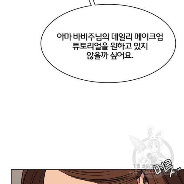 여신강림 178화 60