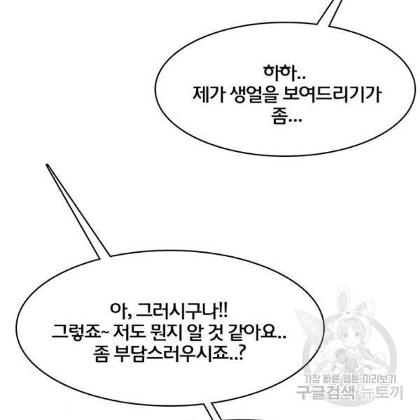 여신강림 178화 65