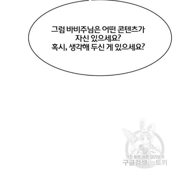 여신강림 178화 66
