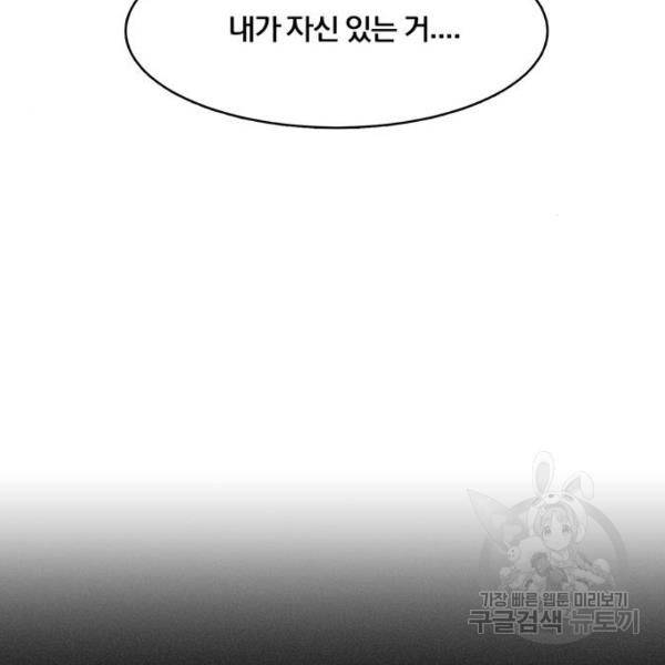 여신강림 178화 68