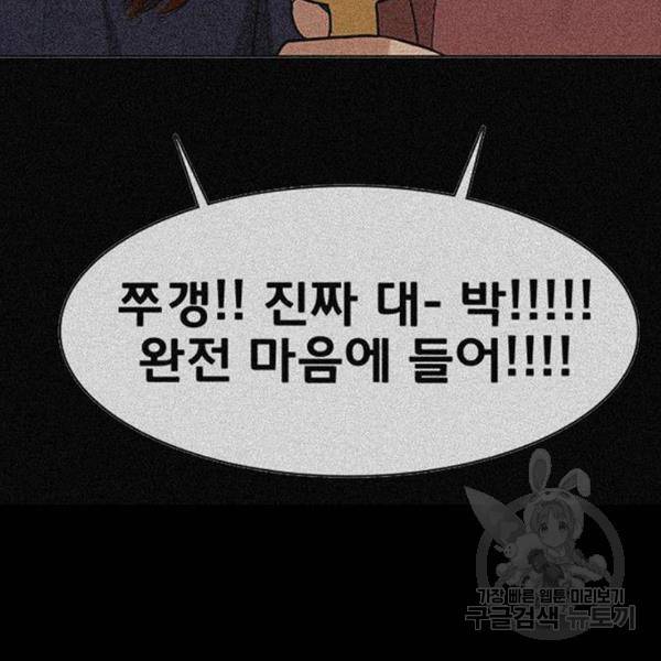 여신강림 178화 87