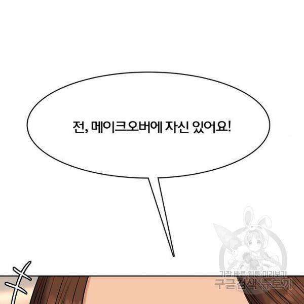 여신강림 178화 95