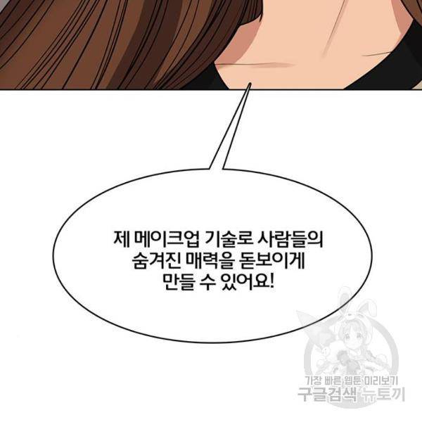 여신강림 178화 97