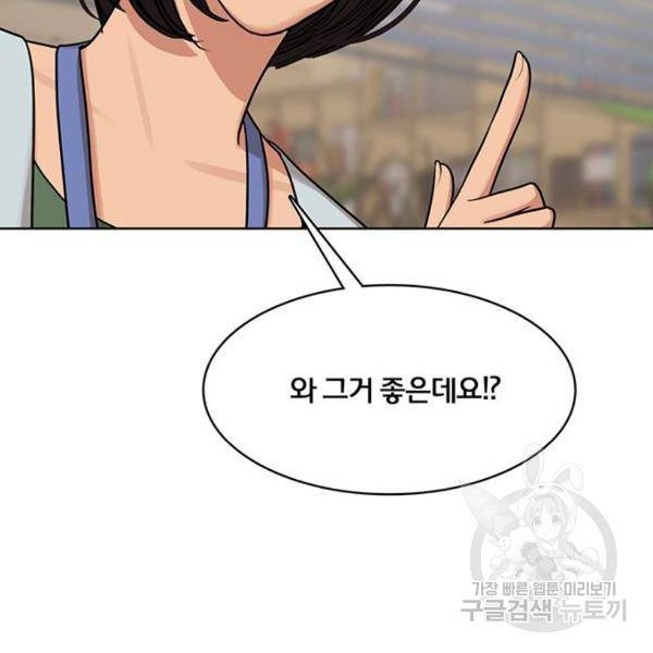 여신강림 178화 99