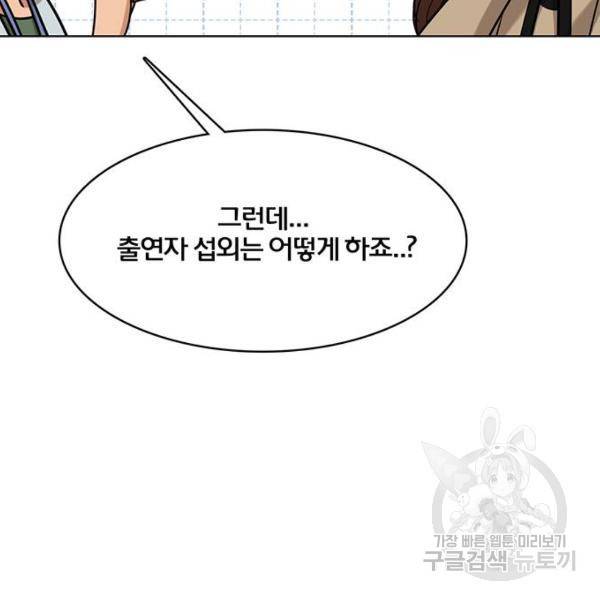 여신강림 178화 101