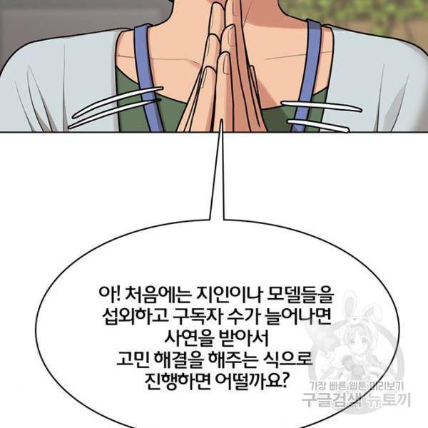 여신강림 178화 103