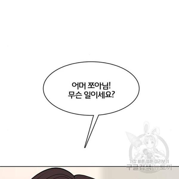 여신강림 178화 114