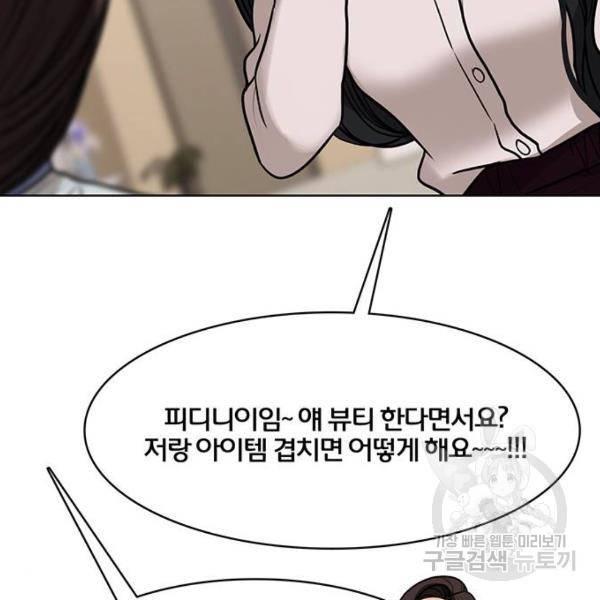 여신강림 178화 118