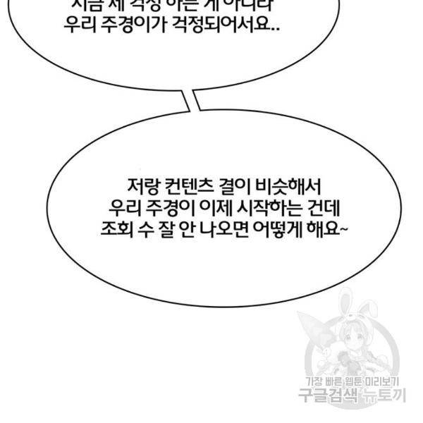 여신강림 178화 122