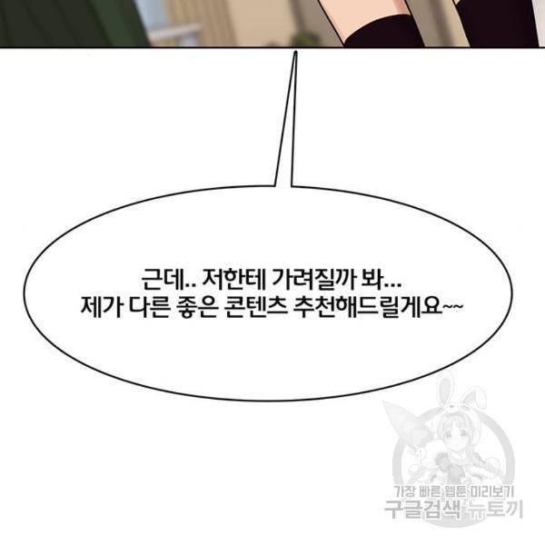 여신강림 178화 127