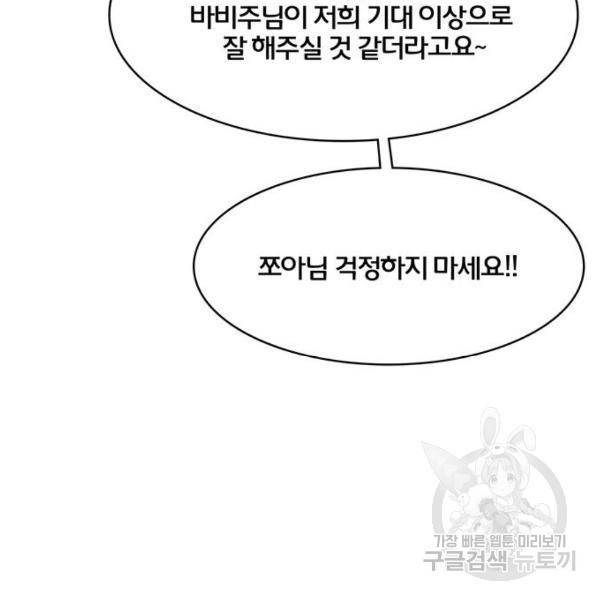 여신강림 178화 132
