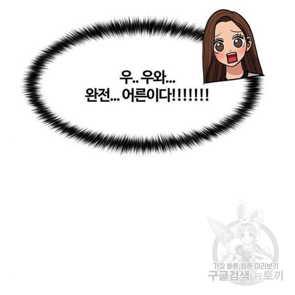 여신강림 178화 142