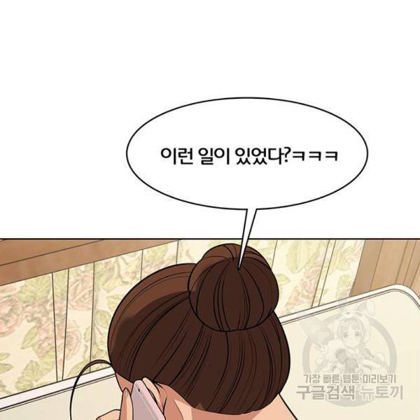 여신강림 178화 144