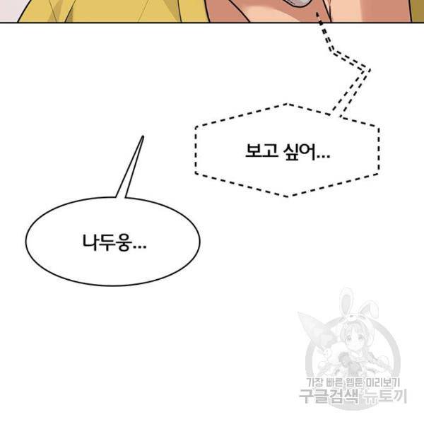 여신강림 178화 148