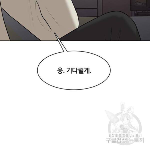 여신강림 178화 153