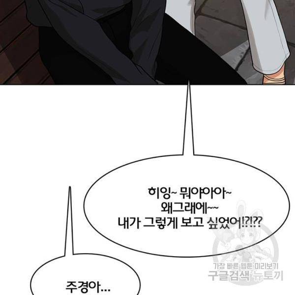 여신강림 178화 182