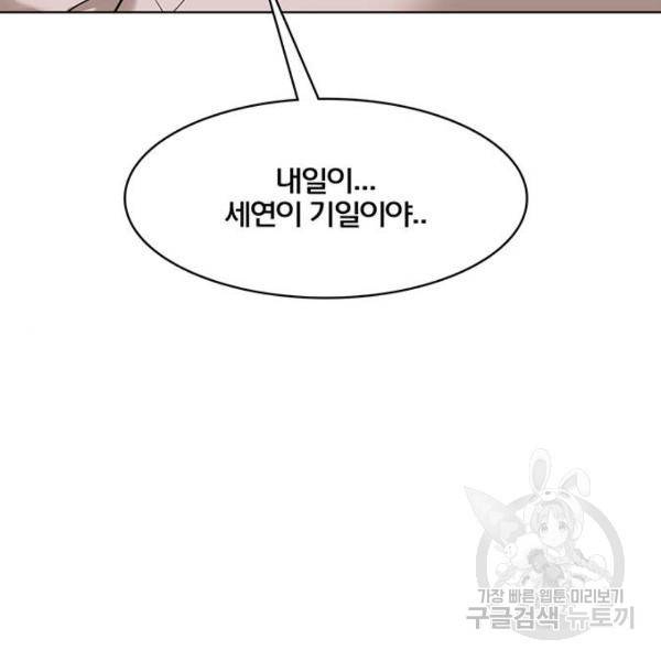 여신강림 178화 189
