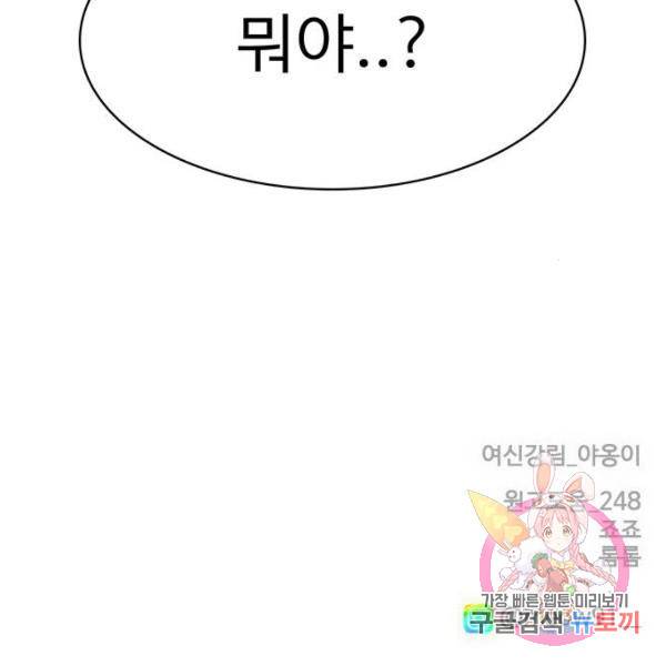 여신강림 178화 251