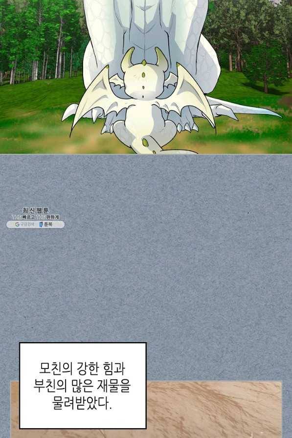 악녀의 애완동물 외전 2화 3