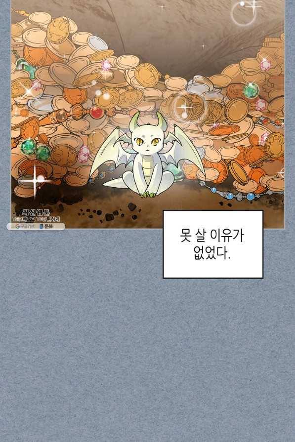 악녀의 애완동물 외전 2화 4