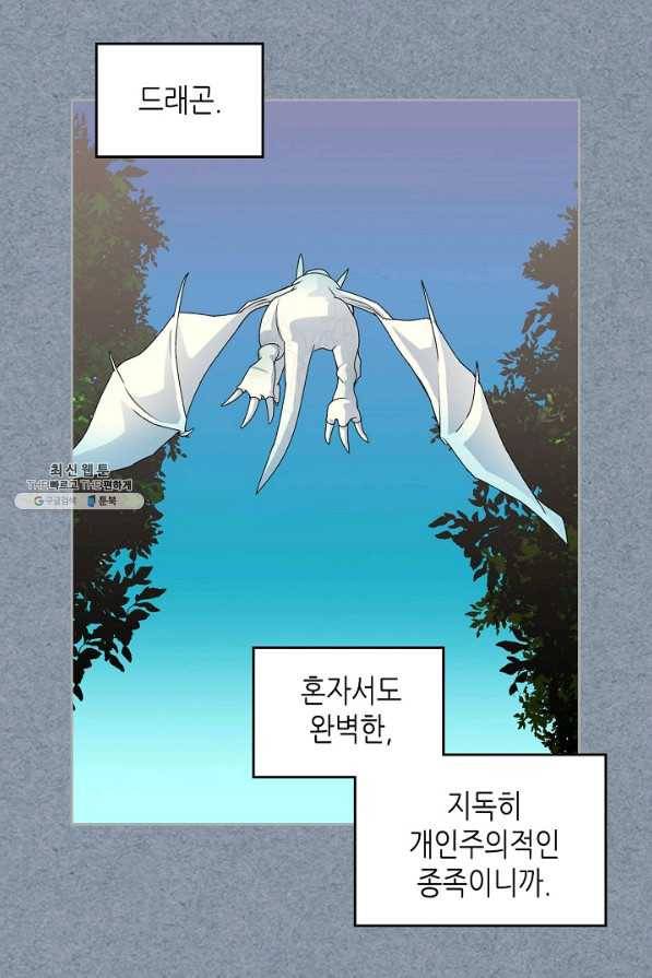 악녀의 애완동물 외전 2화 5