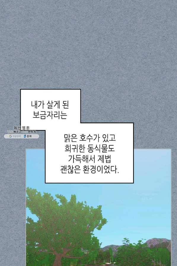악녀의 애완동물 외전 2화 6