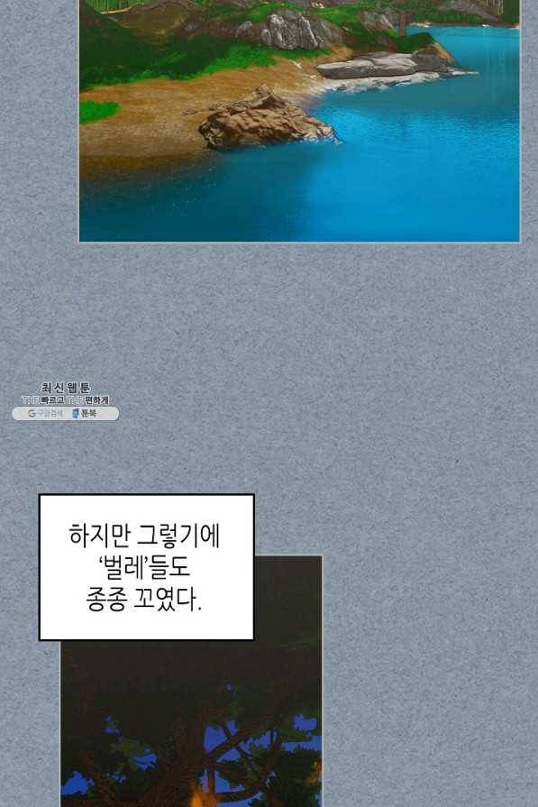 악녀의 애완동물 외전 2화 7