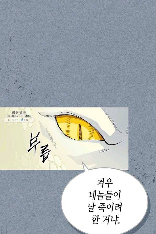 악녀의 애완동물 외전 2화 13