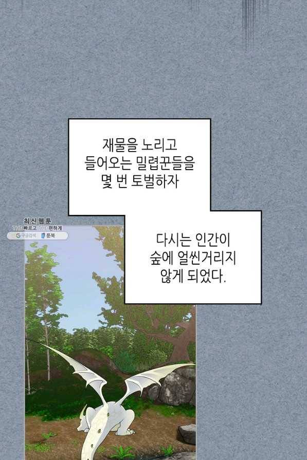 악녀의 애완동물 외전 2화 15
