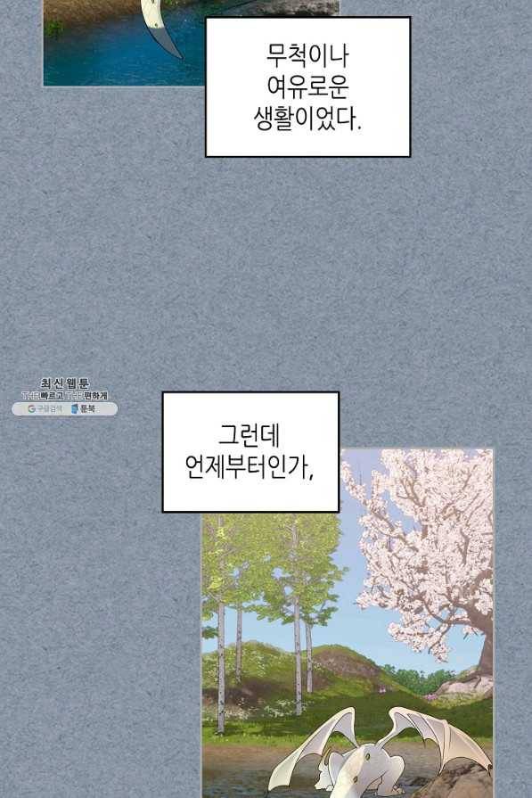악녀의 애완동물 외전 2화 16