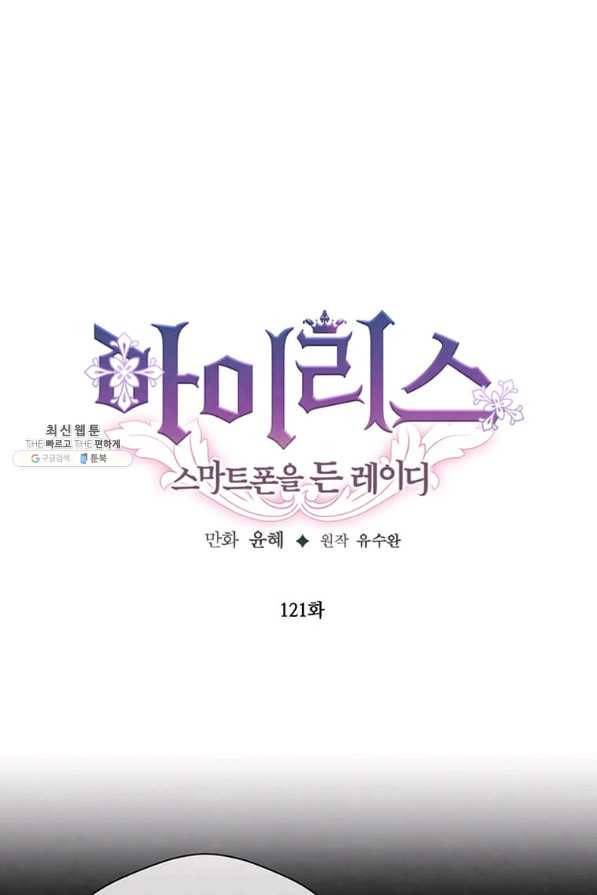 아이리스 - 스마트폰을 든 레이디 121화 1