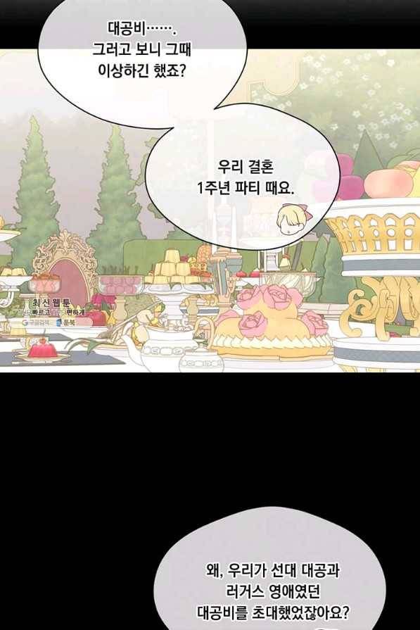 아이리스 - 스마트폰을 든 레이디 121화 2