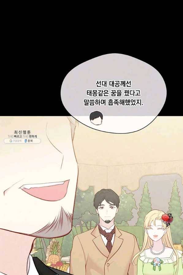 아이리스 - 스마트폰을 든 레이디 121화 4
