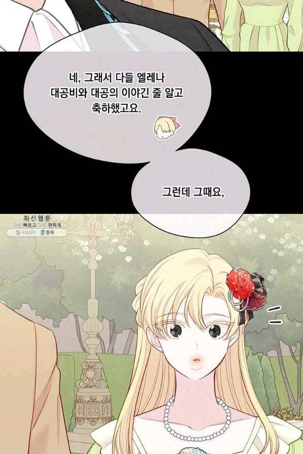 아이리스 - 스마트폰을 든 레이디 121화 5